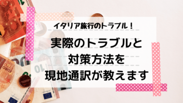 2021年10月最新版 イタリアのクレジットカード事情 イタリア旅行におすすめのクレジットカードも紹介